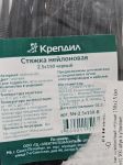 Стяжки пластиковые черные 2,5х150 мм (хомут) нейлоновые, крепеж, 100 штук упаковка